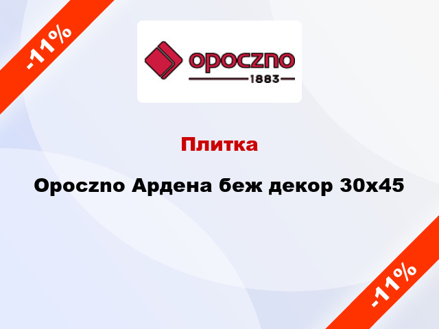 Плитка Opoczno Ардена беж декор 30x45