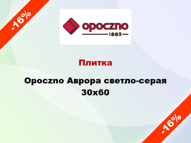 Плитка Opoczno Аврора светло-серая 30x60