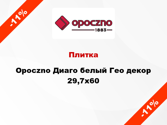 Плитка Opoczno Диаго белый Гео декор 29,7x60