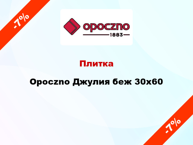 Плитка Opoczno Джулия беж 30x60