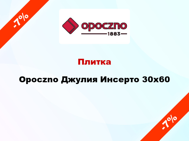 Плитка Opoczno Джулия Инсерто 30x60