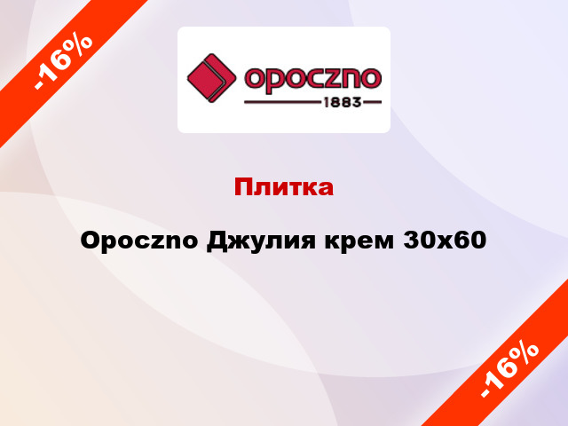 Плитка Opoczno Джулия крем 30x60