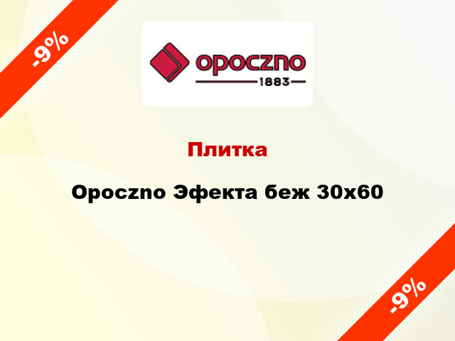 Плитка Opoczno Эфекта беж 30x60