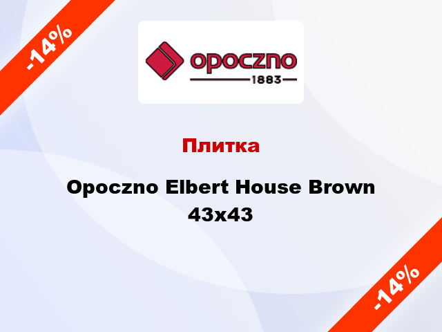 Плитка Opoczno Elbert House Brown 43х43