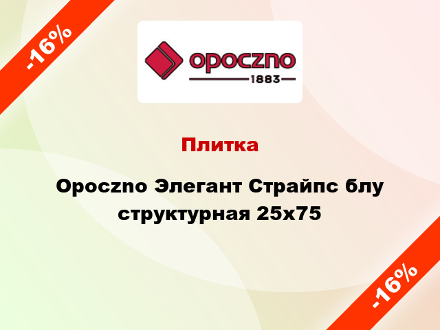 Плитка Opoczno Элегант Страйпс блу структурная 25x75