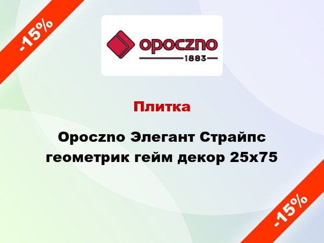 Плитка Opoczno Элегант Страйпс геометрик гейм декор 25x75