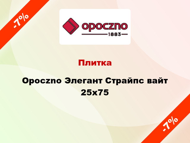 Плитка Opoczno Элегант Страйпс вайт 25x75