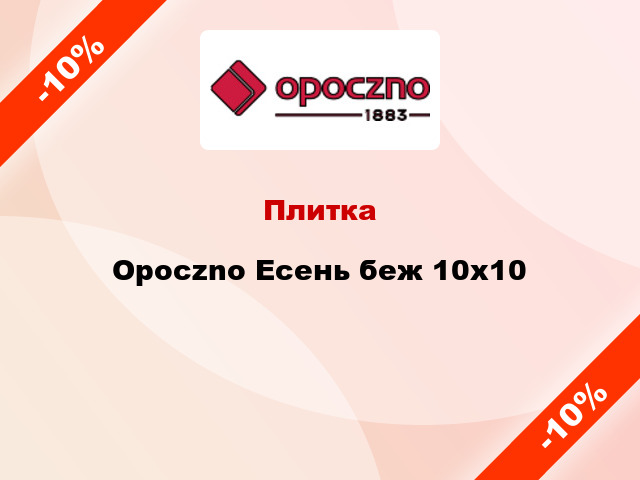 Плитка Opoczno Есень беж 10x10