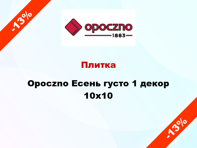 Плитка Opoczno Есень густо 1 декор 10x10