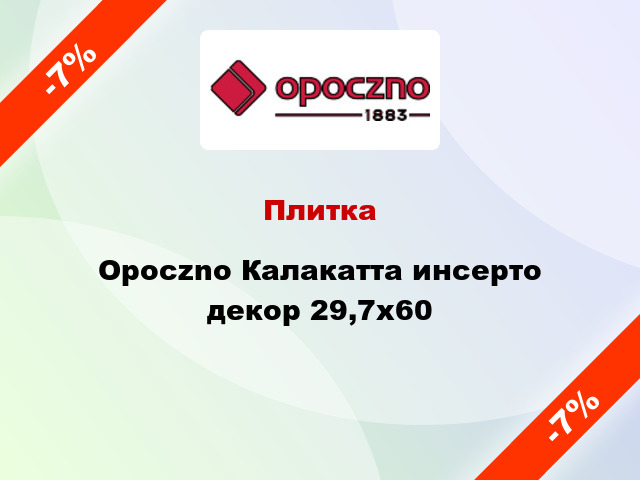 Плитка Opoczno Калакатта инсерто декор 29,7x60