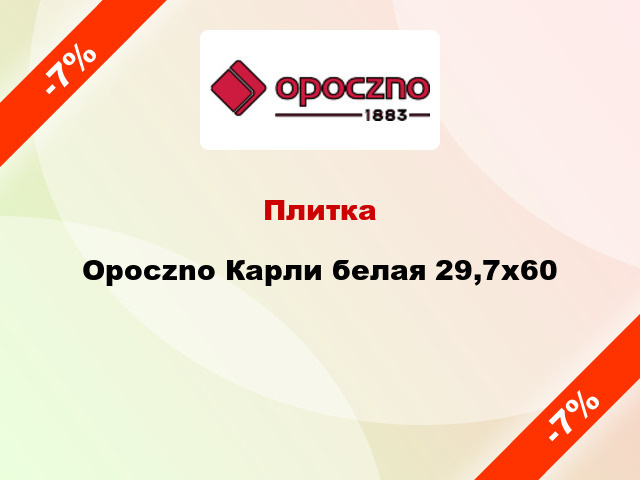 Плитка Opoczno Карли белая 29,7x60