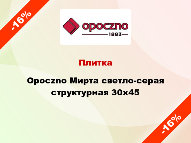 Плитка Opoczno Мирта светло-серая структурная 30x45