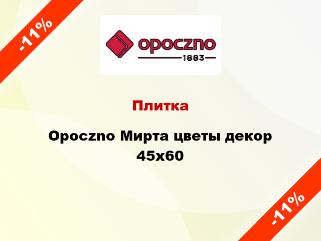 Плитка Opoczno Мирта цветы декор 45x60