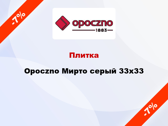 Плитка Opoczno Мирто серый 33x33