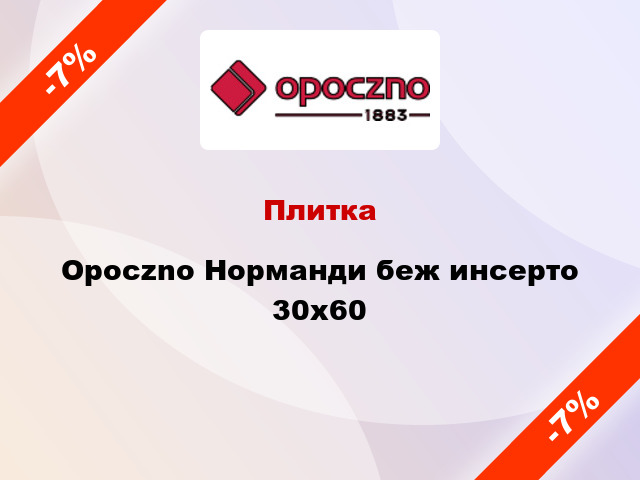 Плитка Opoczno Норманди беж инсерто 30x60