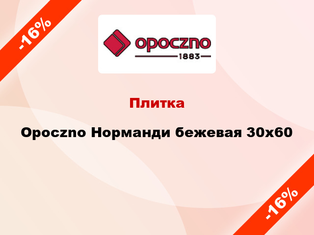 Плитка Opoczno Норманди бежевая 30x60