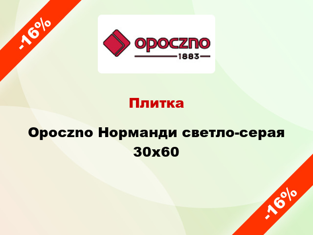 Плитка Opoczno Норманди светло-серая 30x60