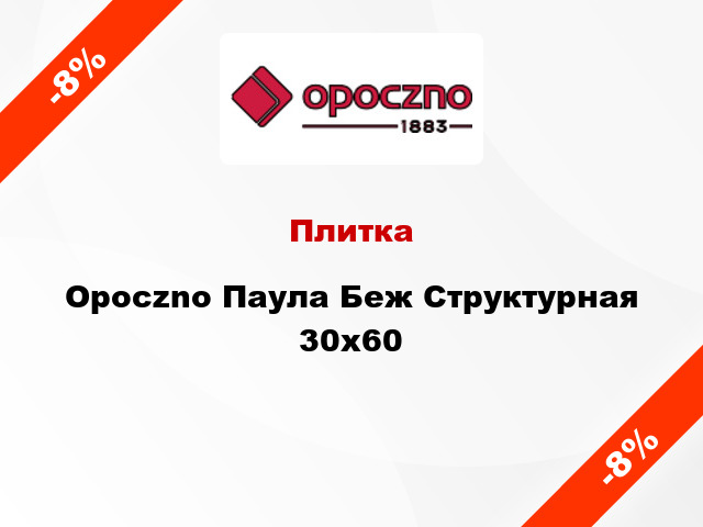 Плитка Opoczno Паула Беж Структурная 30x60