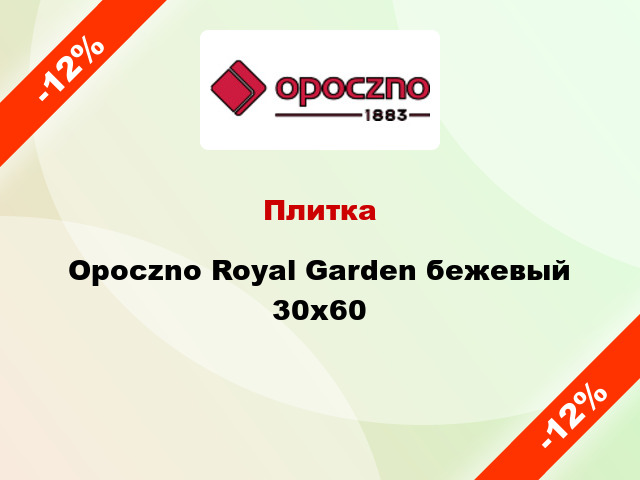 Плитка Opoczno Royal Garden бежевый 30х60