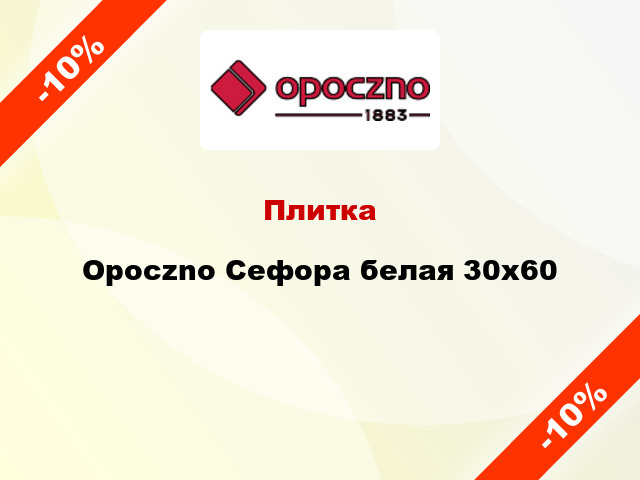 Плитка Opoczno Сефора белая 30x60