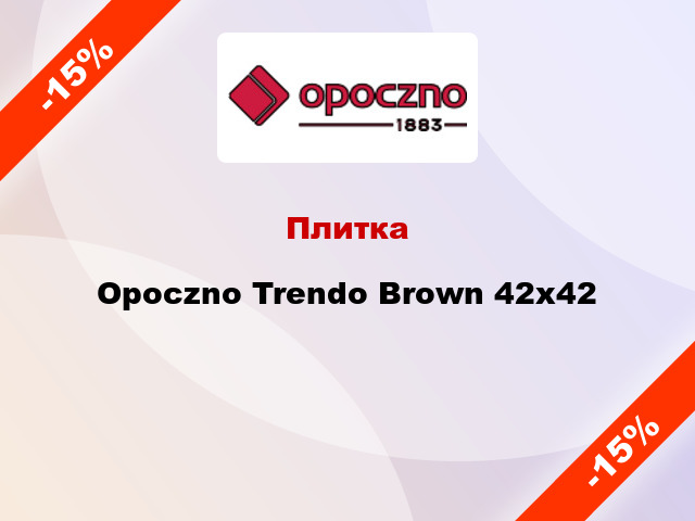 Плитка Opoczno Trendo Brown 42х42