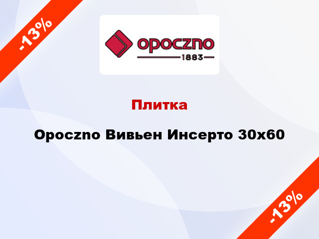 Плитка Opoczno Вивьен Инсерто 30x60