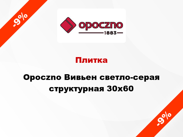 Плитка Opoczno Вивьен светло-серая структурная 30x60