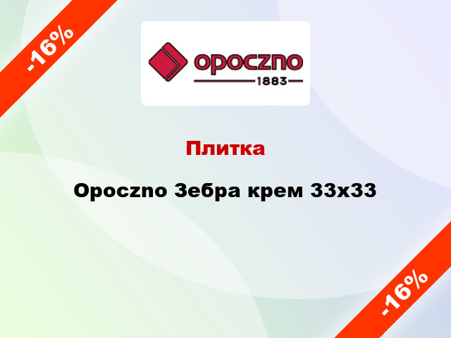 Плитка Opoczno Зебра крем 33x33