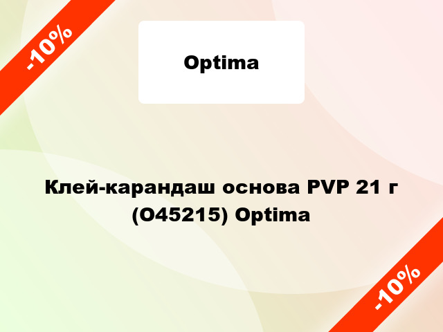Клей-карандаш основа PVP 21 г (O45215) Optima