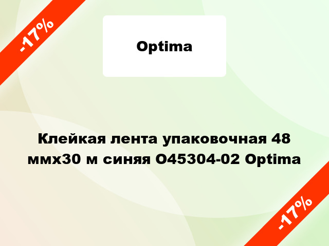 Клейкая лента упаковочная 48 ммх30 м синяя O45304-02 Optima