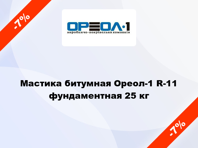 Мастика битумная Ореол-1 R-11 фундаментная 25 кг