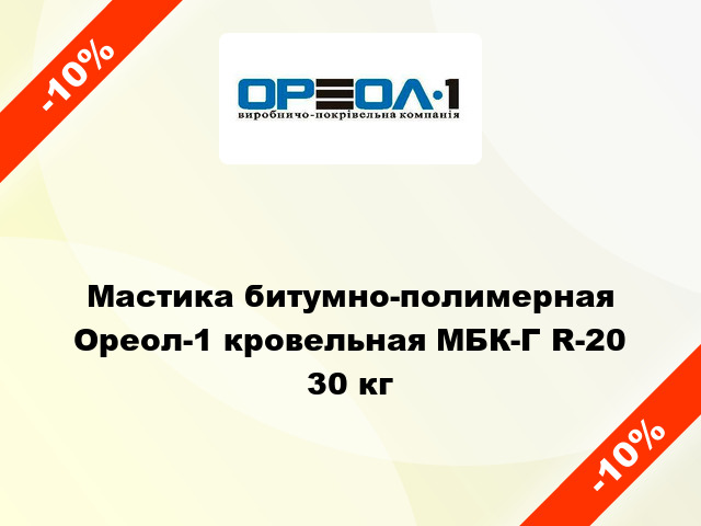 Мастика битумно-полимерная Ореол-1 кровельная МБК-Г R-20 30 кг