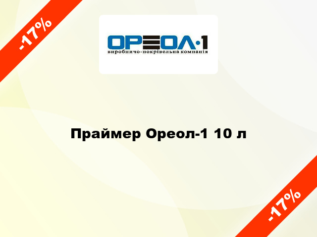 Праймер Ореол-1 10 л