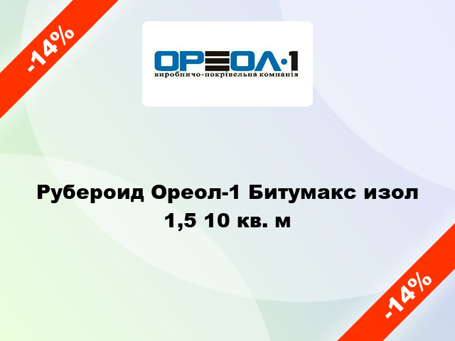 Рубероид Ореол-1 Битумакс изол 1,5 10 кв. м