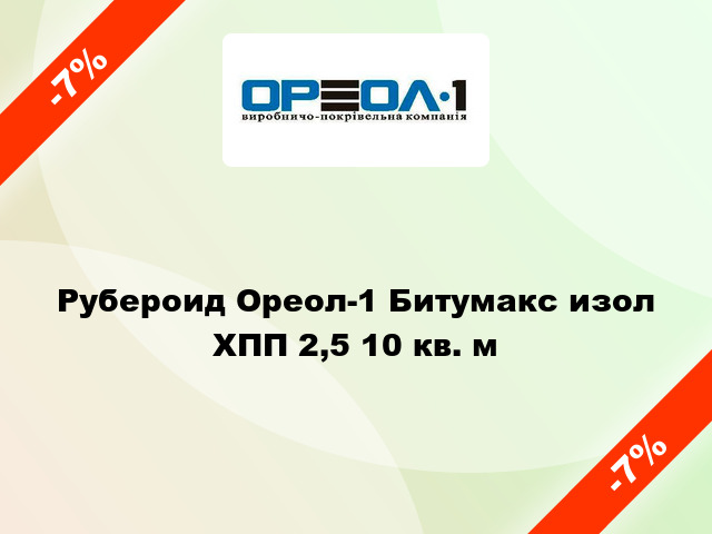 Рубероид Ореол-1 Битумакс изол ХПП 2,5 10 кв. м