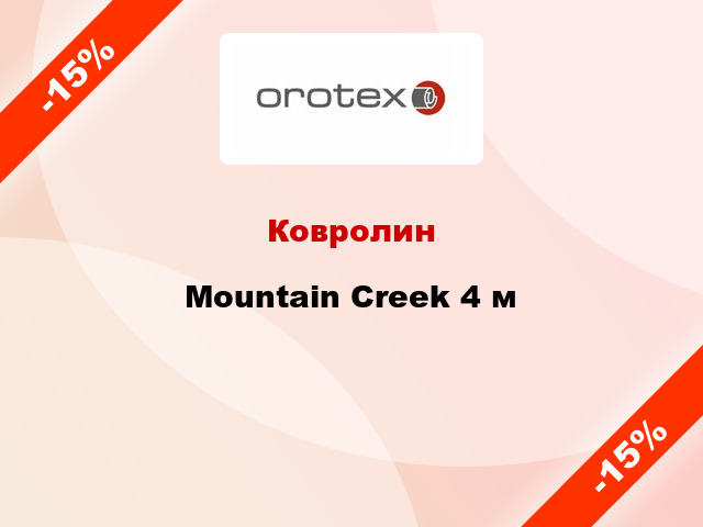 Ковролин Mountain Creek 4 м