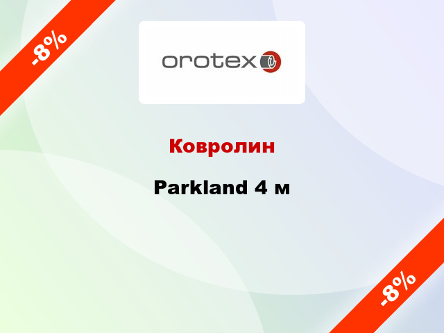 Ковролин Parkland 4 м