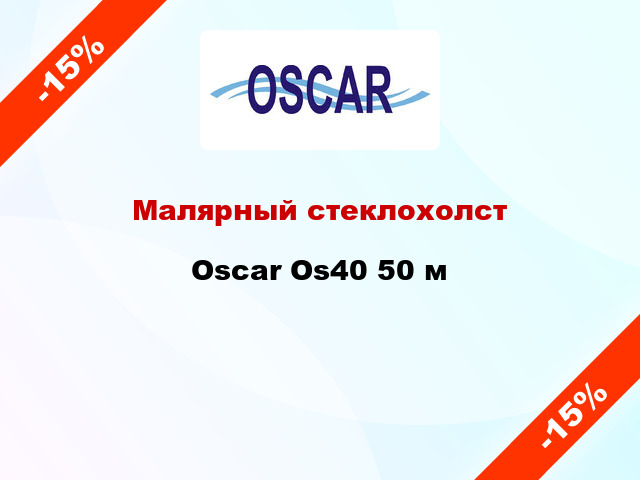 Малярный стеклохолст Oscar Os40 50 м