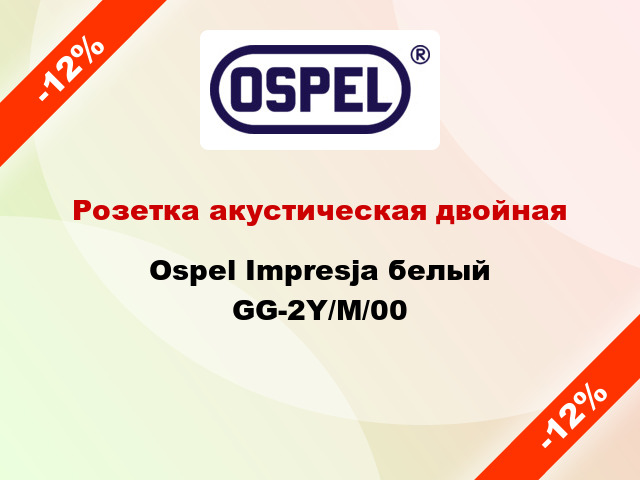 Розетка акустическая двойная Ospel Impresja белый GG-2Y/M/00