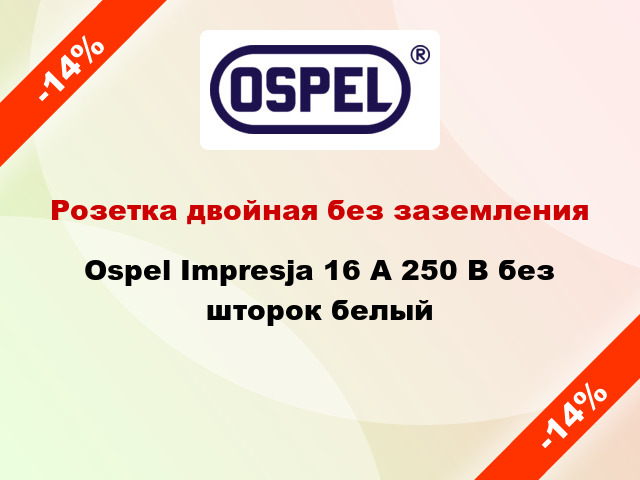 Розетка двойная без заземления Ospel Impresja 16 А 250 В без шторок белый