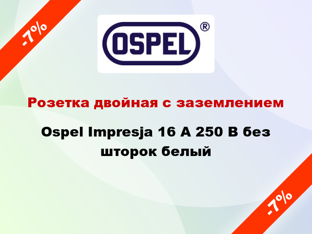 Розетка двойная с заземлением Ospel Impresja 16 А 250 В без шторок белый