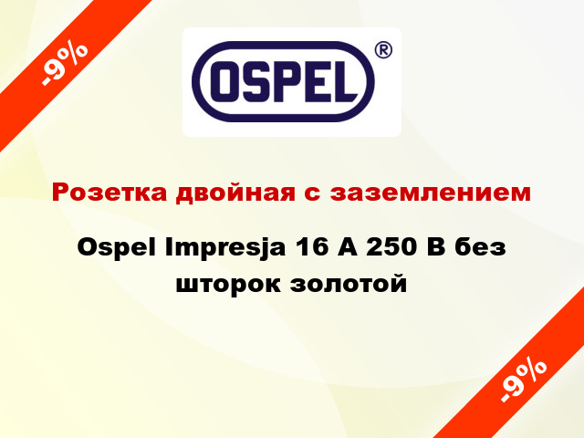 Розетка двойная с заземлением Ospel Impresja 16 А 250 В без шторок золотой