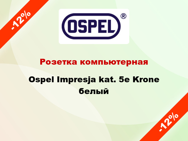 Розетка компьютерная Ospel Impresja kat. 5e Krone белый