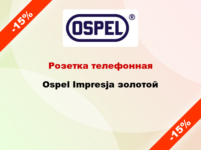 Розетка телефонная Ospel Impresja золотой