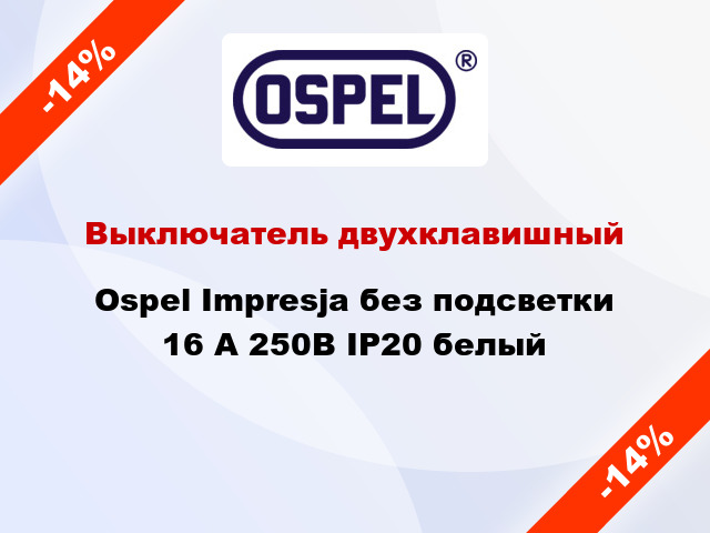 Выключатель двухклавишный Ospel Impresja без подсветки 16 А 250В IP20 белый