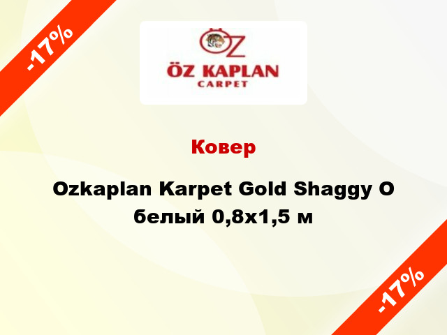 Ковер Ozkaplan Karpet Gold Shaggy O белый 0,8х1,5 м