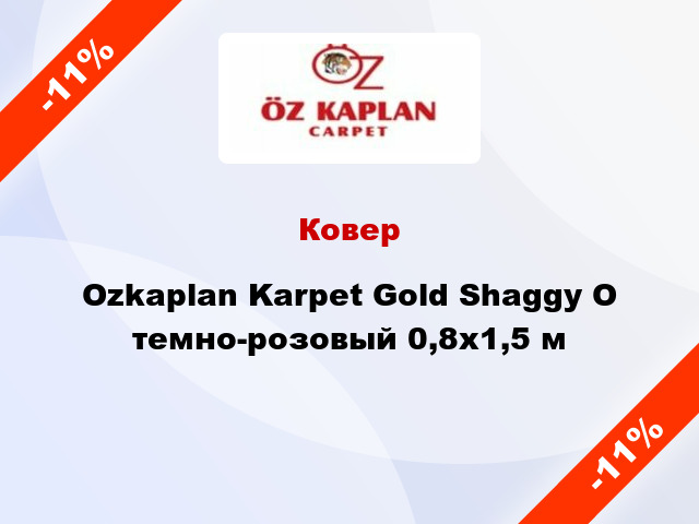 Ковер Ozkaplan Karpet Gold Shaggy O темно-розовый 0,8х1,5 м