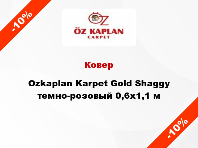 Ковер Ozkaplan Karpet Gold Shaggy темно-розовый 0,6x1,1 м
