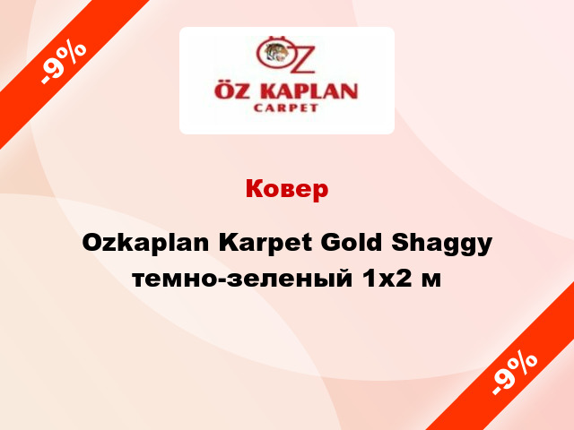 Ковер Ozkaplan Karpet Gold Shaggy темно-зеленый 1x2 м