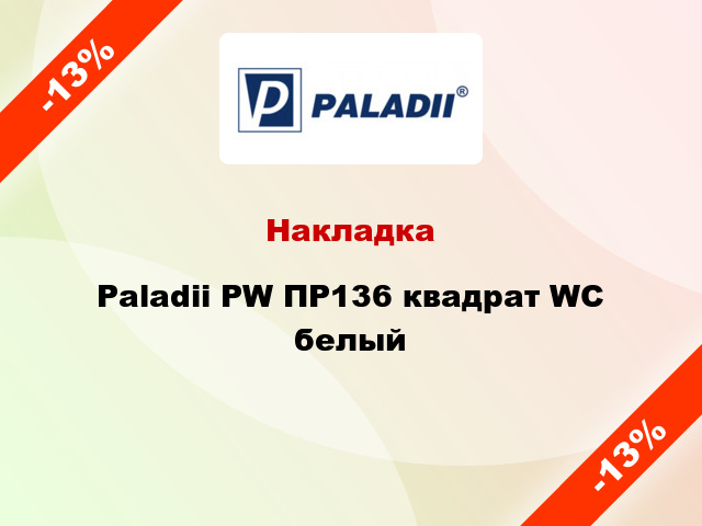 Накладка Paladii PW ПР136 квадрат WC белый